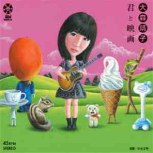 大森靖子 - 君と映画 download free