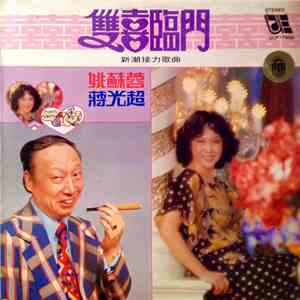 姚蘇蓉 & 蔣光超 - 雙喜臨門 download free