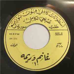 غانم وريمه - بعد ما راح الولف / مثل النصر جاري download free