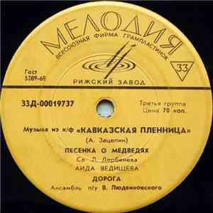 А. Зацепин - Музыка Из к/ф «Кавказская Пленница» download free