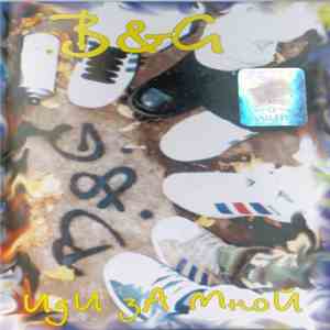 B & G - Иди За Мной download free B & G - Иди За Мной download mp3 flac