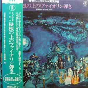 森繁久彌 - Fiddler On The Roof download free