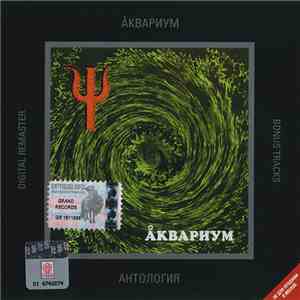 Åквариум - Ψ download free