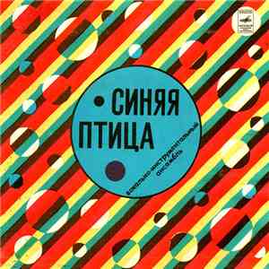Синяя Птица - Ты Мне Не Снишься download free