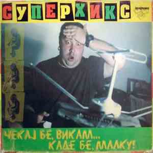 Суперхикс - Чекај Бе, Викам... Каде Бе, Малку! download free