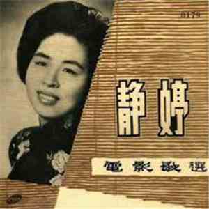 Tsin Ting - Film Songs By Tsin Ting download free Tsin Ting - Film Songs By Tsin Ting download mp3 flac