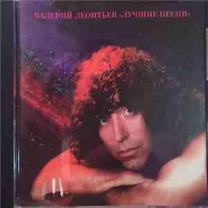 Валерий Леонтьев - Лучшие Песни download free