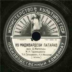 Various - Сатрпиало / Ну миджвардеби патарав download free