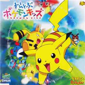 Various - そらとぶポケモンキッズ download free