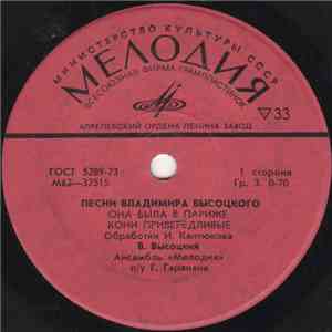 Владимир Высоцкий - Песни Владимира Высоцкого (Она Была В Париже) download free