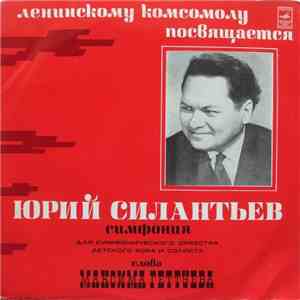 Ю. Силантьев - Симфония (Для Симфонического Оркестра, Детского Хора И Солиста) download free